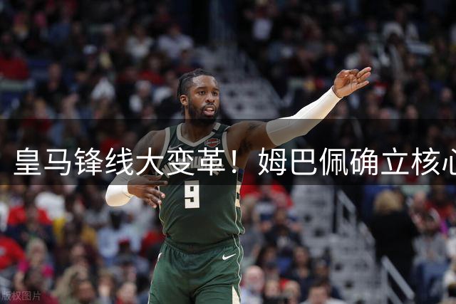 皇马锋线大变革！姆巴佩确立核心地位，迪奥曼德加盟在即